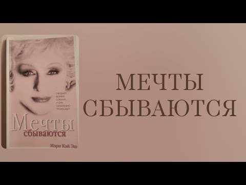 Видео: Мечты сбываются. Клуб 5 утра. 29.10.24. глава 5