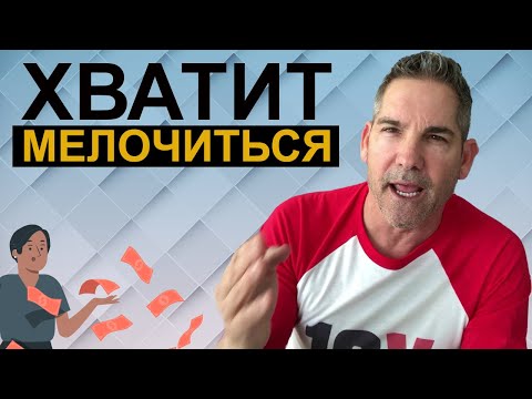 Видео: Сильнейшая Стратегия по Достижению Успеха | Грант Кардон