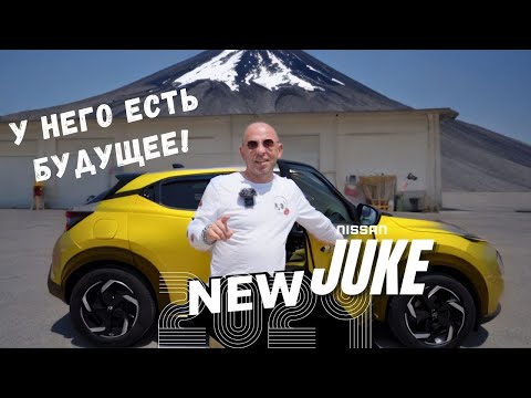 Видео: Nissan Juke 2022. Мне понравилось новое поколение Ниссан Жук. Да да. И не надо смеяться.