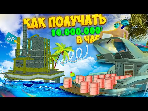 Видео: РАБОТА НА ВОДНЫХ НЕФТЕВЫШКАХ / ЗАРАБОТОК 10КК В ЧАС| ARIZONA RP / GTA SAMP RP / ГТА САМП