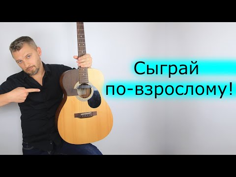 Видео: Что сыграть вместо перебора? Апгрейд правой руки!