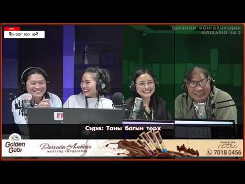 Видео: Яанааг яах вэ? |2021-06-02| Таны багын төрх