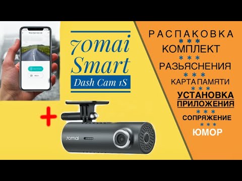 Видео: 70 mai dash cam 1S – РЕШЕНИЕ ЕСТЬ | ПОДКЛЮЧЕНИЕ/РАСПАКОВКА