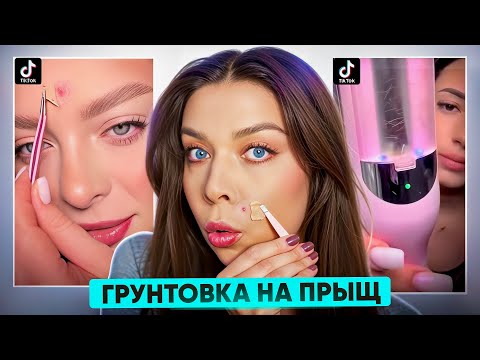 Видео: РАЗВОД ИЛИ ПРАВДА! ТЕСТИРУЮ ВИРУСНЫЕ ТОВАРЫ ИЗ Тik-Тok!