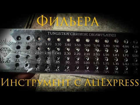 Видео: Ювелирный инструмент из Китая|Фильера#MatsonJewellery