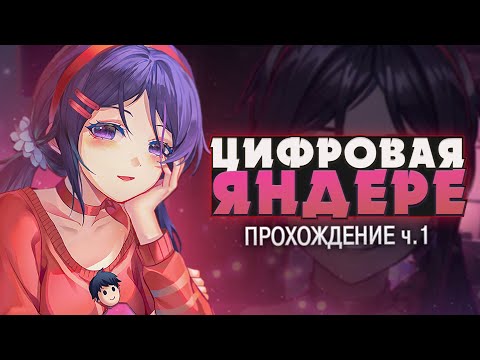 Видео: ВМЕСТЕ НАВСЕГДА - MiSide Прохождение на русском ч.1 | ritsu ☽