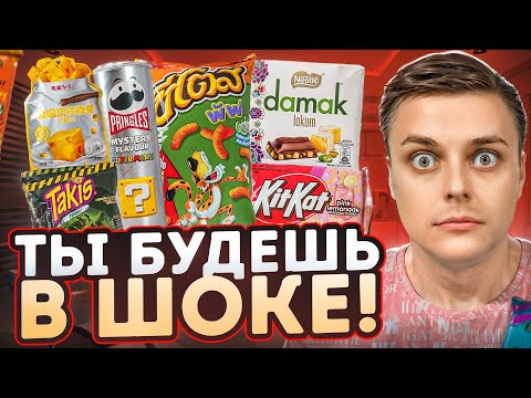 Видео: Сырное желе, чипсы со вкусом зомби, KitKat из Америки и загадочный Pringles. ;)