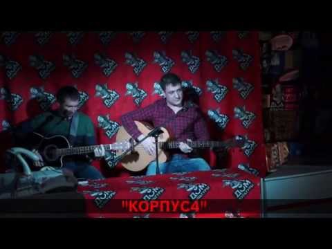 Видео: Александр Казлитин и группа "Корпус4" - Тянет