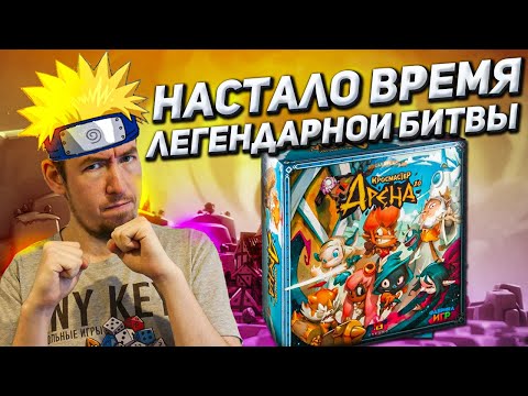 Видео: Обзор игры Кросмастер Арена 2.0