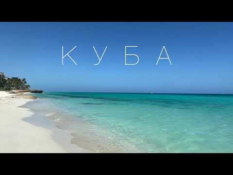 Видео: Куба, Варадеро, Отель Sol Palmeras 4*