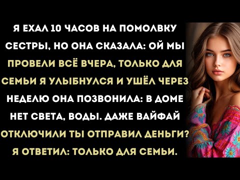 Видео: «Я спросил у сестры про свадьбу, за которую заплатил. А она ответила: “Ой, мы уже вчера её сыграли.”