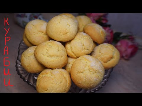 Видео: Любимите Бабини Курабийки,хрупкави и мекички, лесни и вкусни.