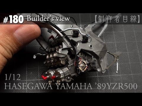 Видео: №180 [Взгляд строителя] HASEGAWA1/12 YAMAHA'89YZR500 LUCKY STRIKE в стадии строительства
