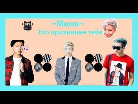 Видео: Признание МОНИ(РЭП МОНСТРА) тебе /Видео реакция/BTS/K-Pop