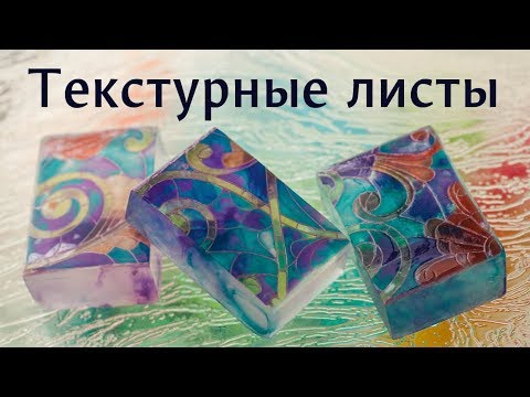 Видео: Текстурные листы: 3 способа заливки