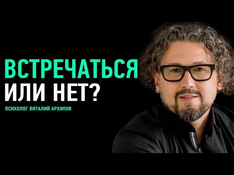 Видео: Cтоит ли встречаться, если ПАРЕНЬ НЕ НРАВИТСЯ?