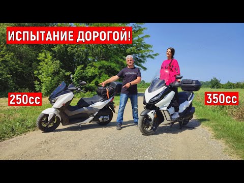 Видео: Испытание НОВОГО СКУТЕРА на ДАЛЬНЯК!!! Vento X-MAX 250cc