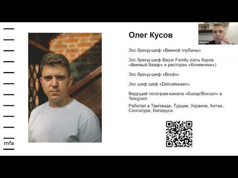 Видео: Лекция Олега Кусова «Современный повар: чем он отличается от несовременного?»