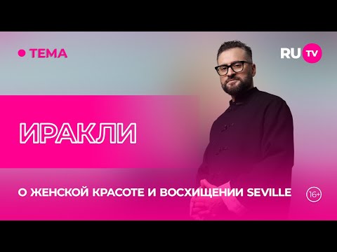 Видео: Иракли и Мета Ной в гостях на RU.TV: совместный трек, музыкальные планы и личное