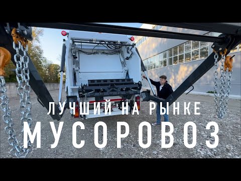 Видео: Обзор мусоровоза 16м3 в новом дизайне | Лучший мусоровоз на рынке