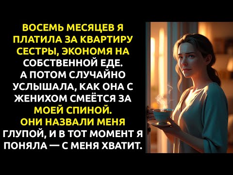Видео: Я вычеркнула сестру из жизни... а через год НАШЛА в почтовом ящике то, что всё изменило.