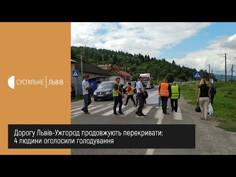Видео: Сюжет 14.07.2020 Люди вимагають, аби відремонтували дорогу Стрілки-Мшанець