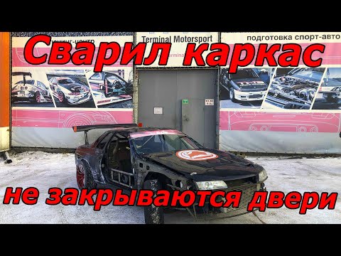 Видео: Сколько стоит вварной каркас безопасности