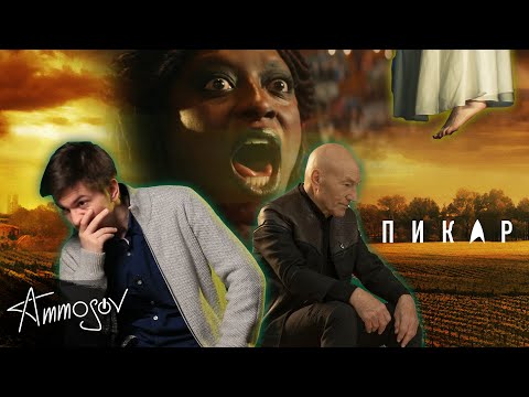 Видео: Звёздный путь Пикар (2 сезон) — выжженная земля