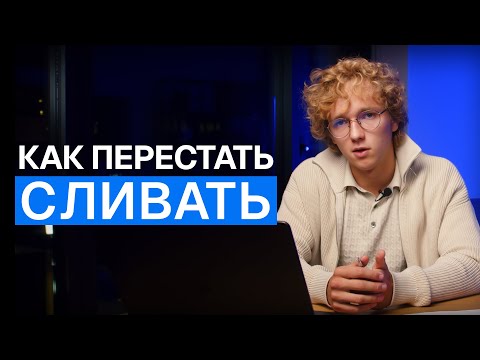 Видео: Я помогу тебе стать ЛУЧШИМ в торговле за 40 минут | Психология в трейдинге