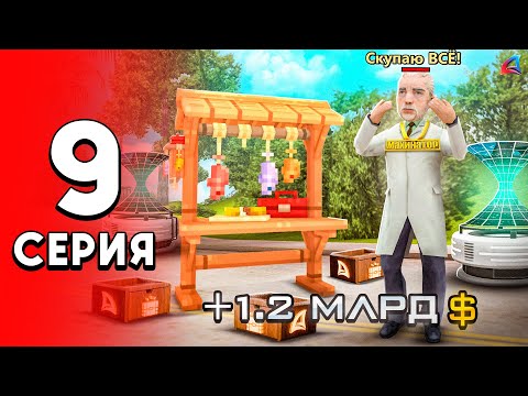 Видео: +1.2 МЛРД за 5 МИНУТ! 😱✅ ПЕРЕПРОДАЖИ - Это ИМБА! - ПУТЬ ДОЛЖНИКА на АРИЗОНА РП #9 (аризона рп самп)