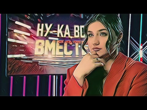 Видео: Софико Кардава. Финалистка шоу Ну-ка, все вместе.