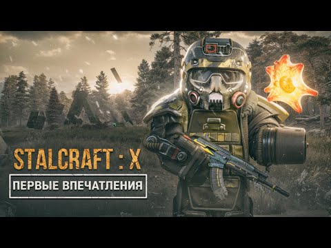 Видео: Первые эмоции от НОВОГО СЕВЕРА в STALCRAFT: X! Убежище и новые анимации движения!