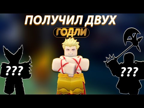 Видео: ✨ПОЛУЧИЛ ДВУХ ГОДЛИ✨Anime Last Stand ОТ НУБА ДО ПРО 2 СЕЗОН 6 ЧАСТЬ✨