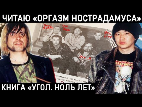 Видео: ОРГАЗМ НОСТРАДАМУСА. ПОЧЕМУ УГЛА БОЯЛИСЬ МЕНТЫ? КАК ПОГИБ АРХИП?
