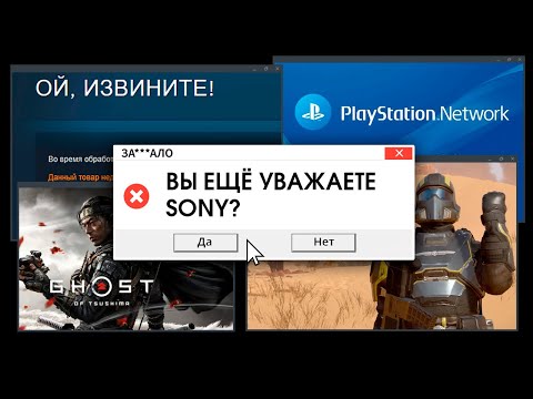 Видео: ЗА***ЛО. SONY, ЧТО ТЫ ТВОРИШЬ?!