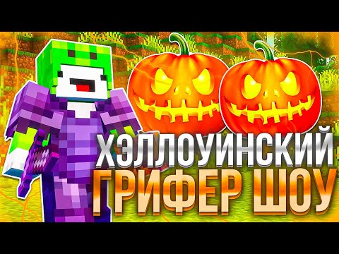 Видео: Это ЛУЧШИЙ ХЭЛЛОУИНСКИЙ ИНВЕНТАРЬ После ВАЙПА ReallyWorld WildGrief