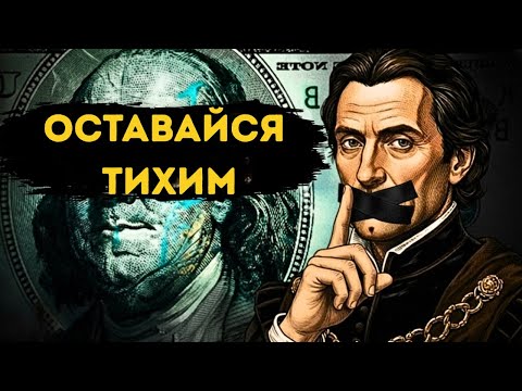 Видео: Как разбогатеть так, чтобы никто не узнал: (мышление Макиавелли о богатстве)