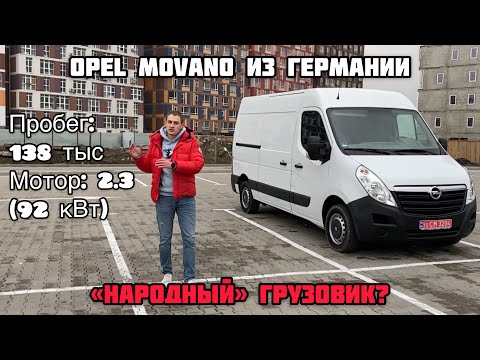 Видео: Обзор свежепригнанного Opel Movano L2H2 из Германии: $14500