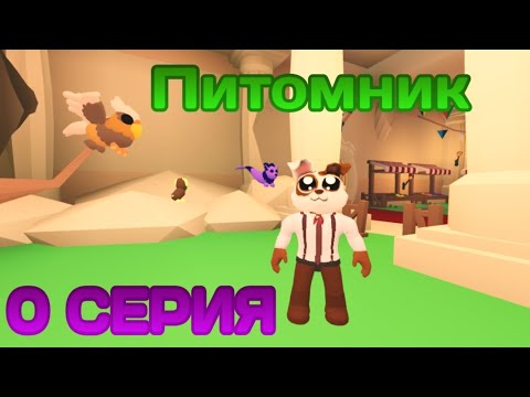 Видео: Семья Adopt Me | 0 СЕРИЯ | Тяпа |