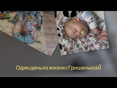 Видео: VLOG/ОДИН ДЕНЬ ИЗ ЖИЗНИ С ТРЕХМЕСЯЧНЫМ МАЛЫШОМ/РЕЖИМ ДНЯ