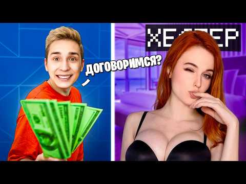 Видео: ПРЕДЛОЖИЛ ВЗЯТКУ ХЕЛПЕРШЕ | Что будет? на Сервере в Майнкрафт