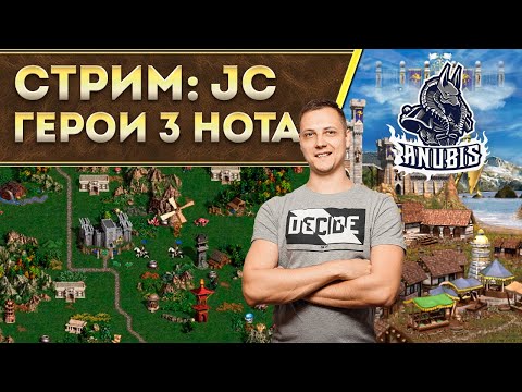 Видео: Не игра а ностальгия Heroes 3 JC ! Да прибудет с нами сила респа!
