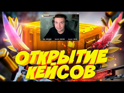 Видео: С 3 ТЫСЯЧ 6 ТЫСЯЧ  / СКИНЫ / КЕЙСЫ / cs2 / CSGO