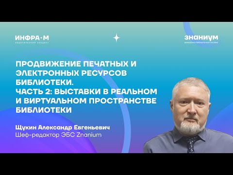 Видео: Продвижение печатных и электронных ресурсов библиотеки. Часть 2