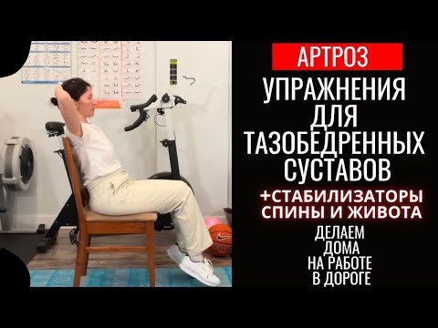 Видео: Упражнения для тазобедренных суставов. + укрепление корпуса тела. Делаем вместе. 10 мин.
