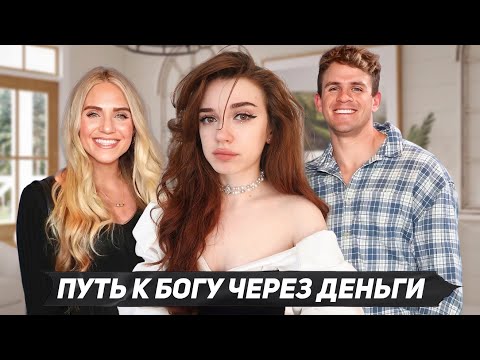 Видео: ВЕРУЮЩИЕ БЛОГЕРЫ заманивают в финансовую ПИРАМИДУ