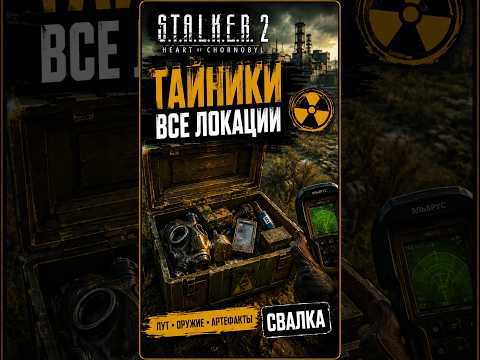 Видео: Прицел ПСО 4х. Свалка. Террикон. #stalker2 #shorts
