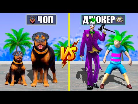 Видео: ЧОП ОТБАСЫ VS ДЖОКЕР ОТБАСЫ (GTA V) жони джони