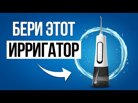 Видео: ТОП 5 — Лучшие ирригаторы в 2025 / Как выбрать?