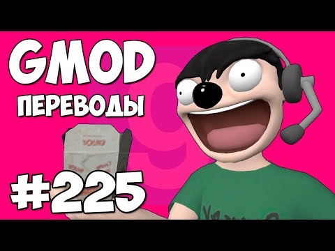 Видео: Garry's Mod Смешные моменты (перевод) #225 - НОГЛА ИЩЕЙКА (Гаррис Мод)